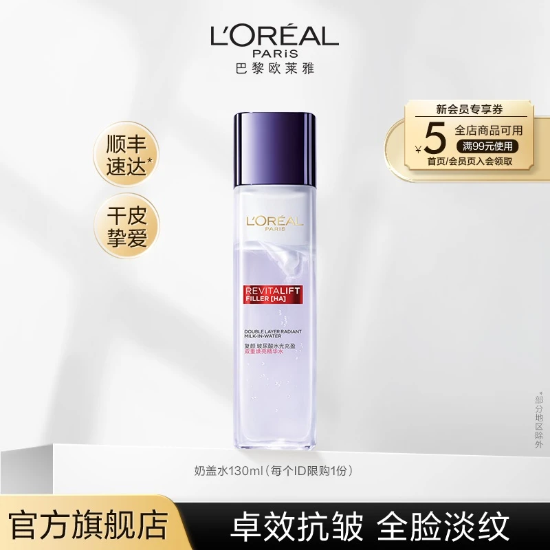 【官方正品】欧莱雅奶盖水干皮滋润精华水焕亮柔肤保湿湿敷熬夜