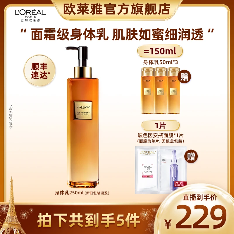 欧莱雅金致小蜜罐身体乳精华润肤乳保湿滋润系列-