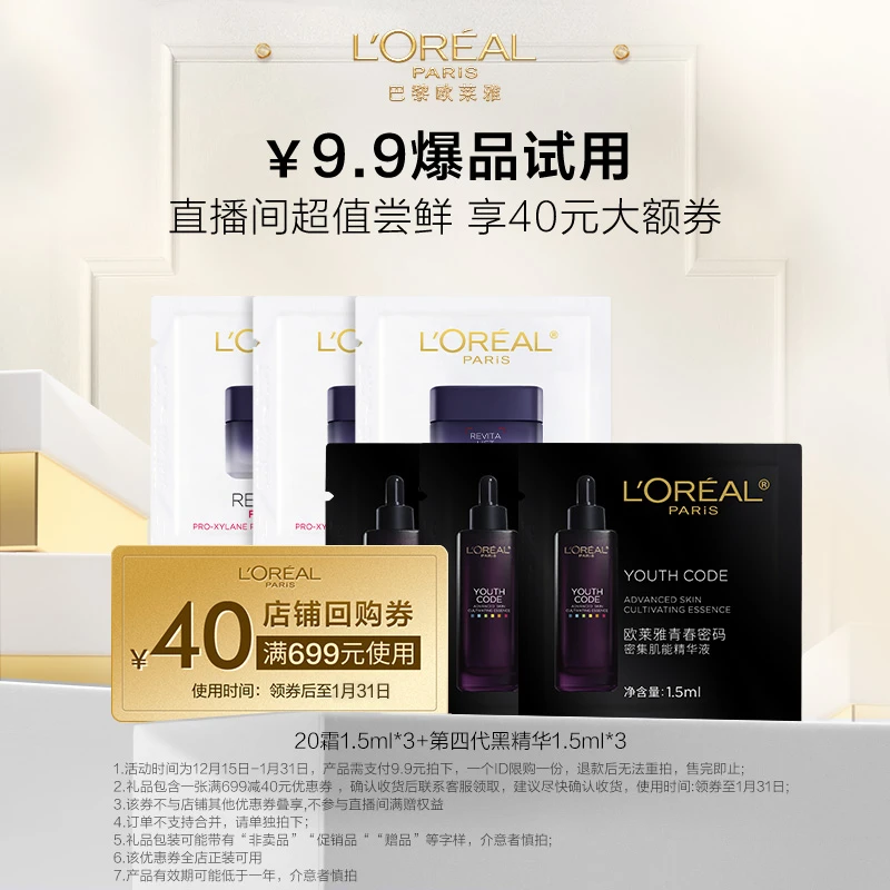 欧莱雅第四代黑精华1.5ml*3+20霜1.5ml*3 -