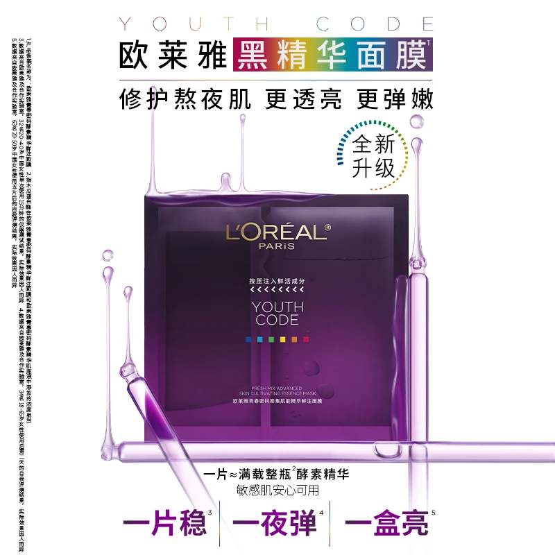 【董先生宠粉】欧莱雅新升级黑精华面膜补水保湿修护年货-