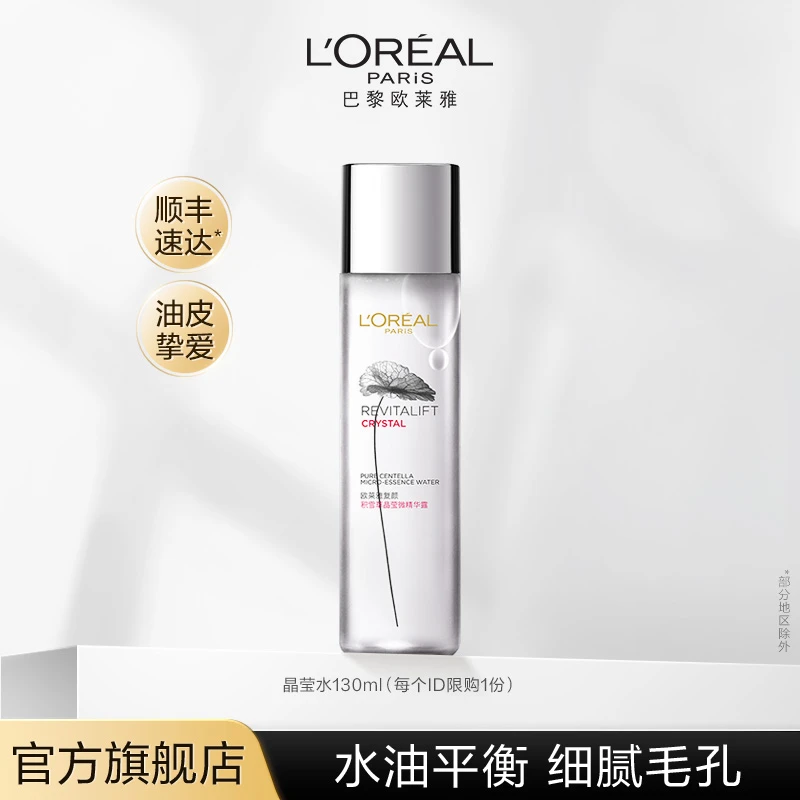 【官方正品】欧莱雅晶莹水复颜积雪草保湿爽肤水水油平衡油皮推荐
