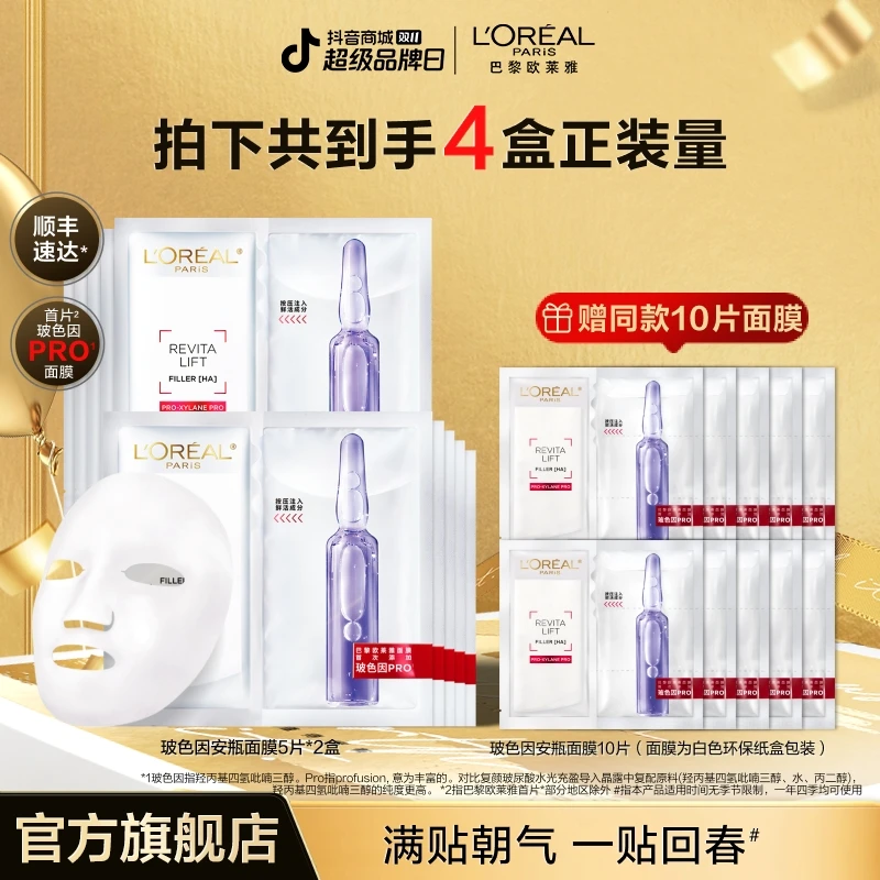 欧莱雅玻色因安瓶面膜补水修护保湿舒缓-