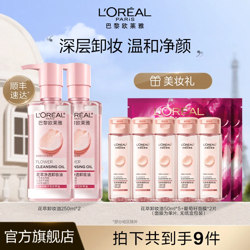 欧莱雅花萃卸妆油快速乳化温和卸妆不刺激脸部眼妆-