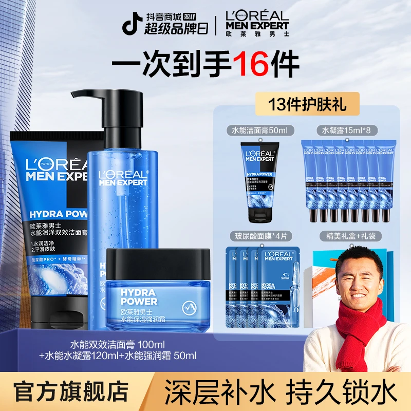 【双11旅途牧飒】欧莱雅男士护肤品水能洁面膏水凝露面霜保湿控油-