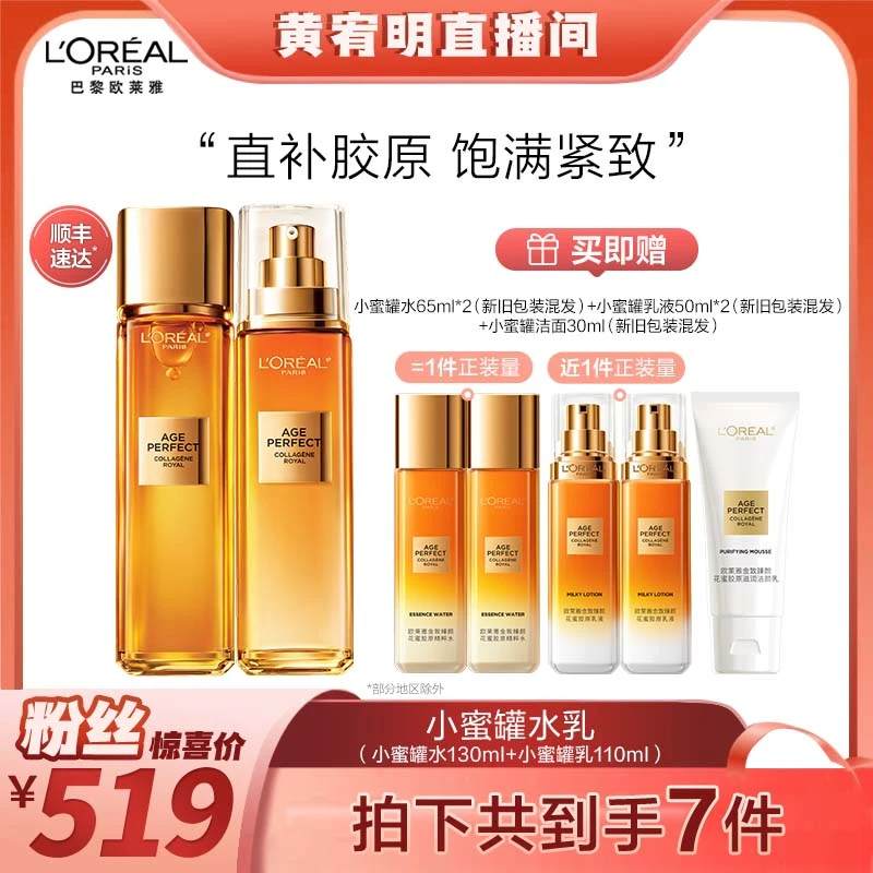欧莱雅胶原水乳套装抗皱紧致保湿护肤送礼-