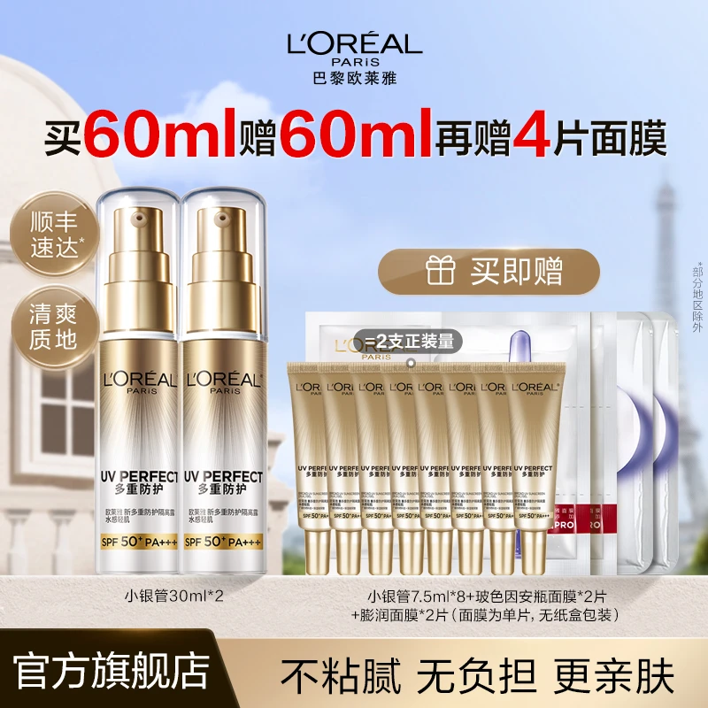 欧莱雅小银管防晒霜多场景防紫外线清爽户外防晒乳-