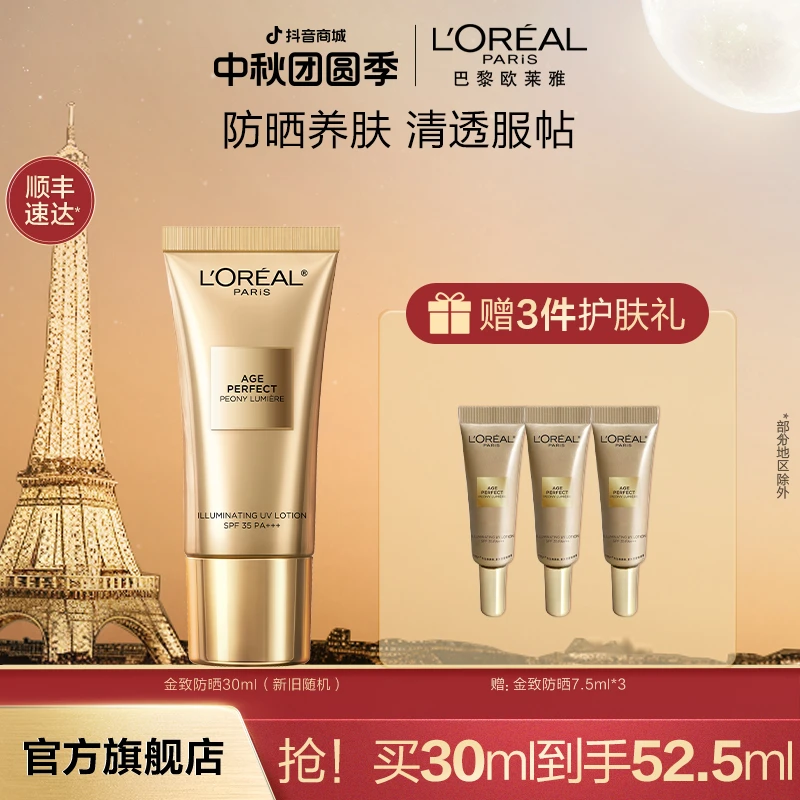 欧莱雅牡丹防晒霜美白隔离不粘腻美白防晒防紫外线