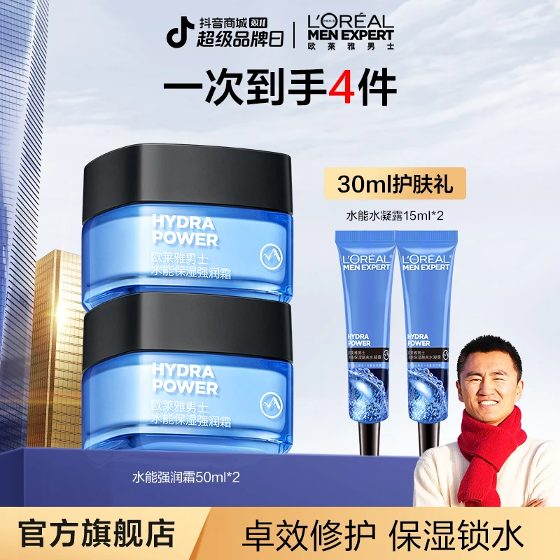 【双11旅途牧飒】欧莱雅护肤保湿强润霜补水爽肤水男保湿霜水乳-