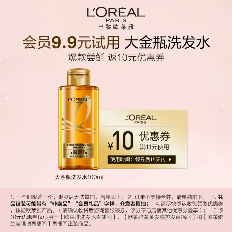 欧莱雅奇焕精油洗发露奇焕垂顺顺滑100ml-