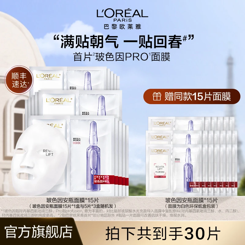欧莱雅玻色因安瓶面膜补水修护保湿舒缓-