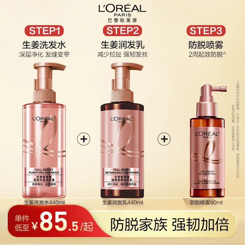 欧莱雅蓬松生姜强韧丰盈系列生姜洗发水护发素滋养