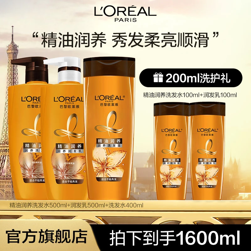 【宋浩然推荐】欧莱雅精油润养洗护润发补水保湿套装 -