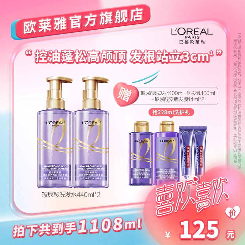 欧莱雅玻尿酸控油洗发水护发素套装清爽补水蓬松-