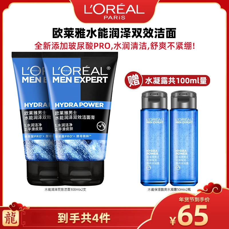 【广东夫妇推荐】欧莱雅男士洗面奶水能润泽双效洁面膏补水保湿-