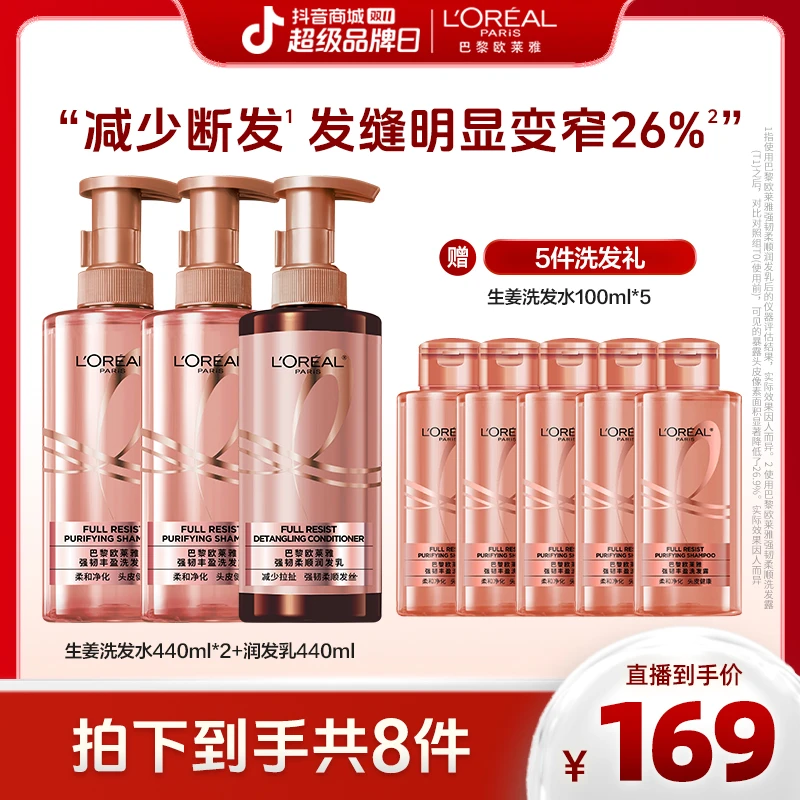 欧莱雅蓬松强韧柔顺生姜洗护套组-