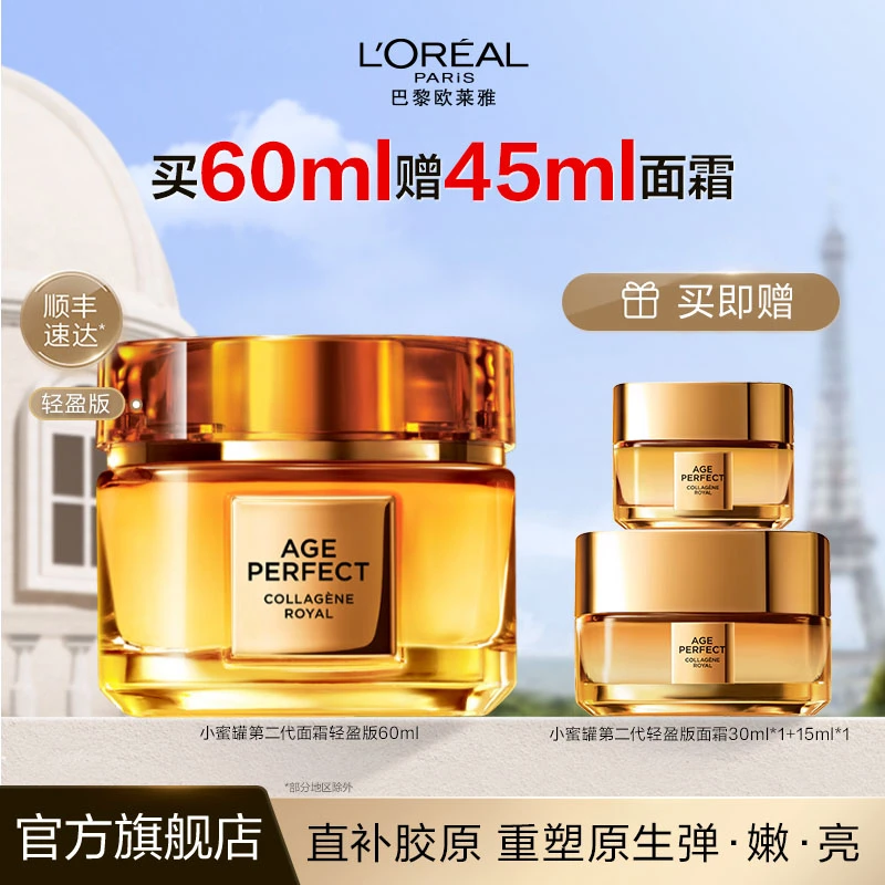 【董先生宠粉】欧莱雅第二代小蜜罐面霜保湿紧致抗皱-