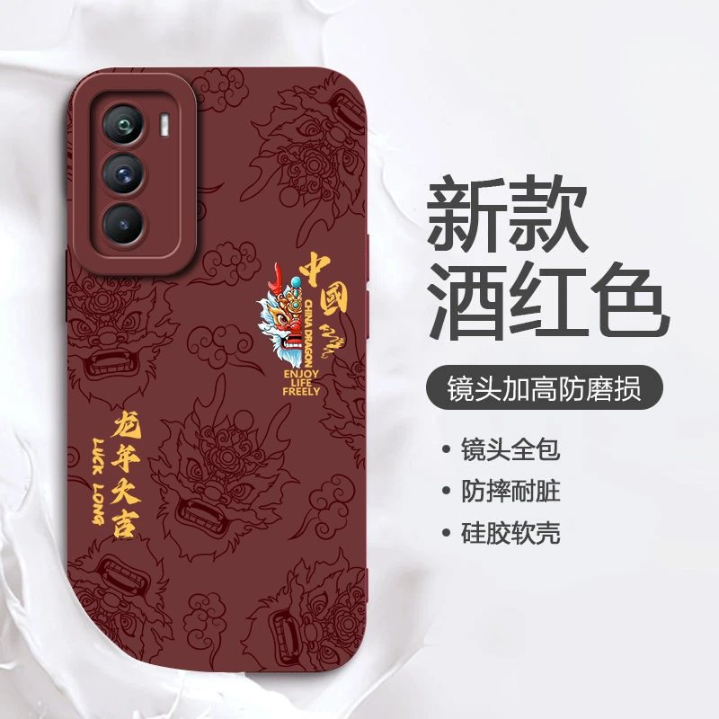 龙年大吉iqooNEO5S手机壳男女NEO5SE文字防摔喜庆创意全包中国风