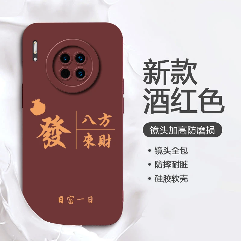 八方来财华为MATE30手机壳创意MATE30PRO全包硅胶防摔简约国风