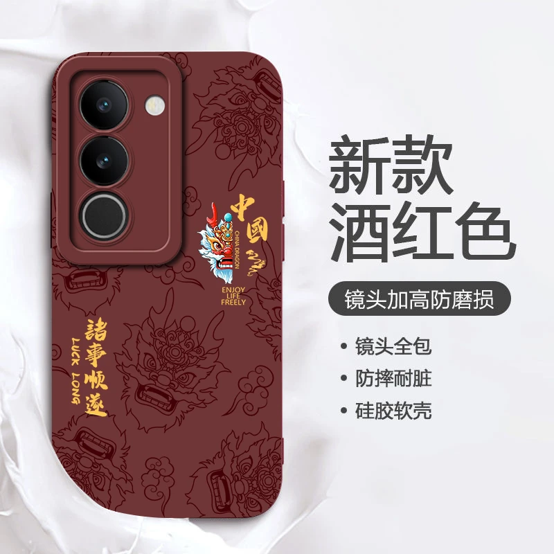 龙年诸事顺遂vivoS17手机壳男女S17E文字S17PRO防摔S17T创意硅胶