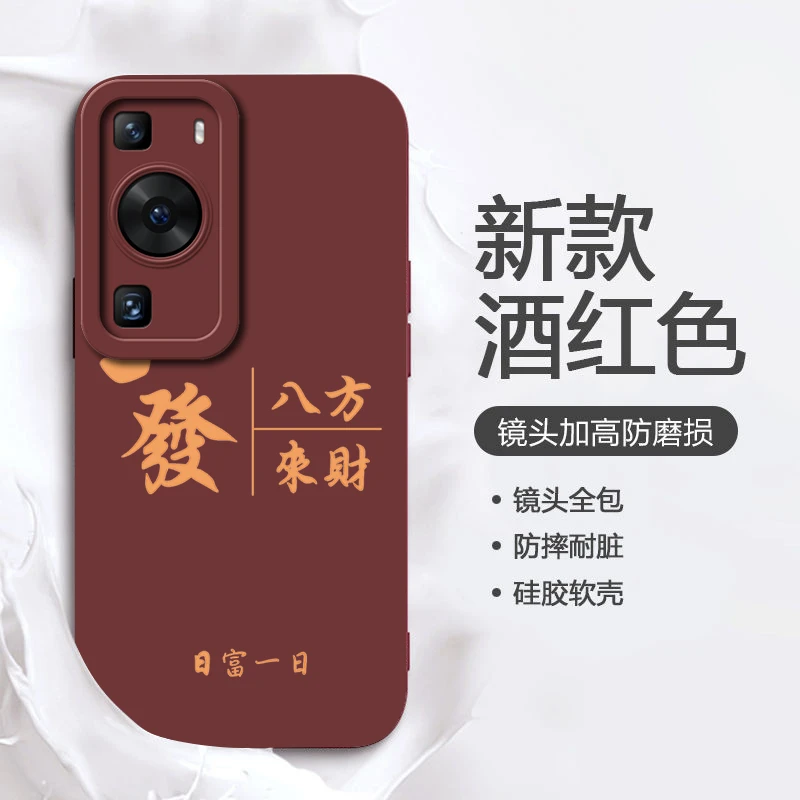 八方来财华为P60手机壳全包P60PRO防摔简约文字新年款软男女款
