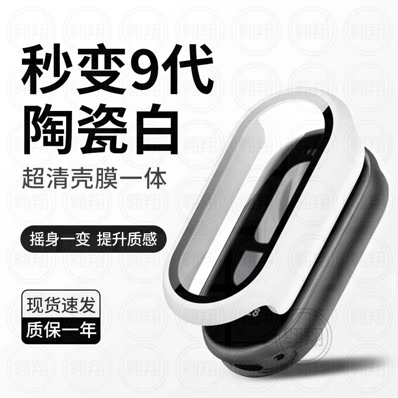 适用小米手环9保护壳超清壳膜一体全包陶瓷特别版九代NFC替换band
