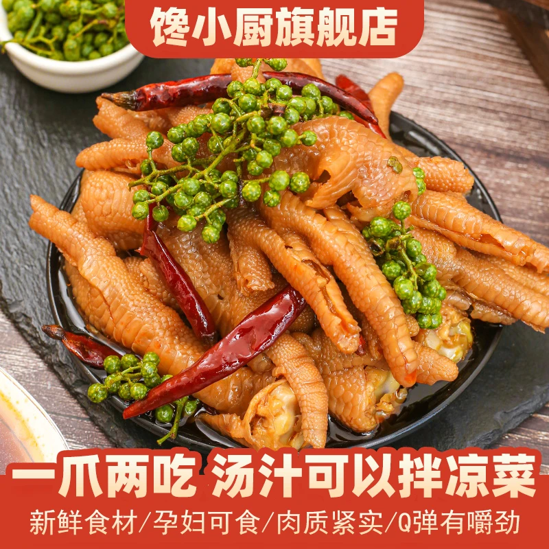 馋小厨 【椒麻无骨鸡爪】即食椒麻口味罐装 无骨500克/1000克香辣