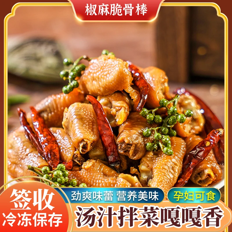【馋小厨】椒麻脆骨棒即食麻辣零食椒麻鸡爪骨罐装325克/650克1