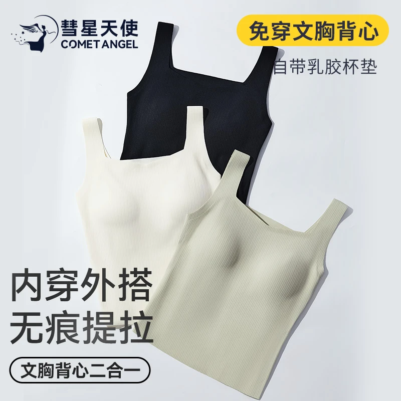 【官方正品】内穿无痕保暖免穿文胸打底显瘦美背内衣女背心打底
