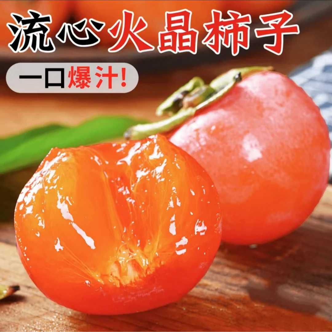 【可做柿饼、冻柿子】果园直发火晶柿子纯甜爆汁新鲜水果网红水果
