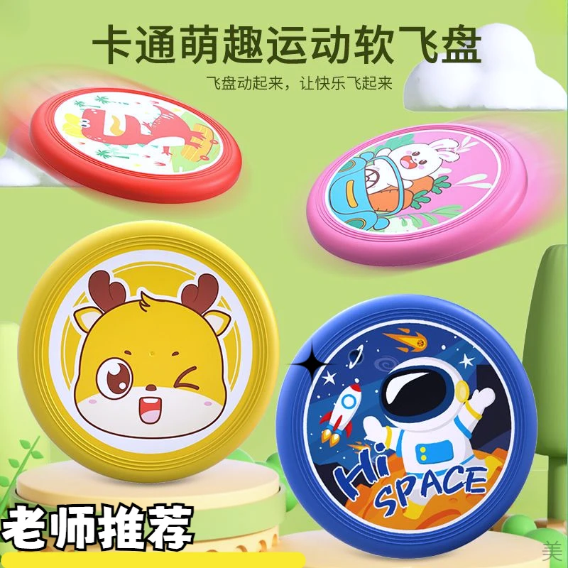 亲子男女孩儿童軟飛盤飛碟運動玩具户外手抛飞天镖幼儿园广场公园