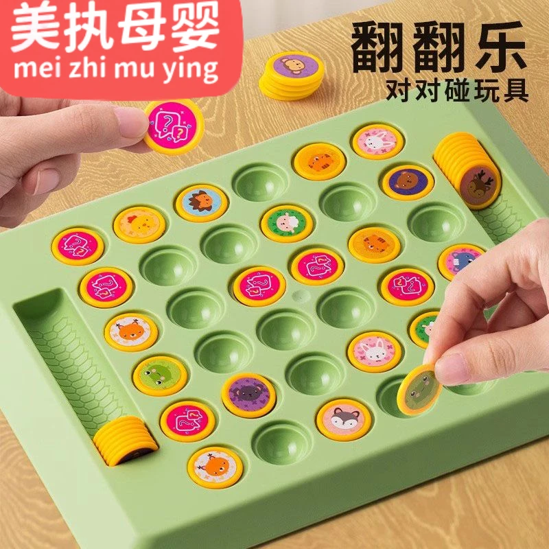 儿童翻翻棋乐双人对战记忆游戏对对碰益智动脑专注力训练玩具互动