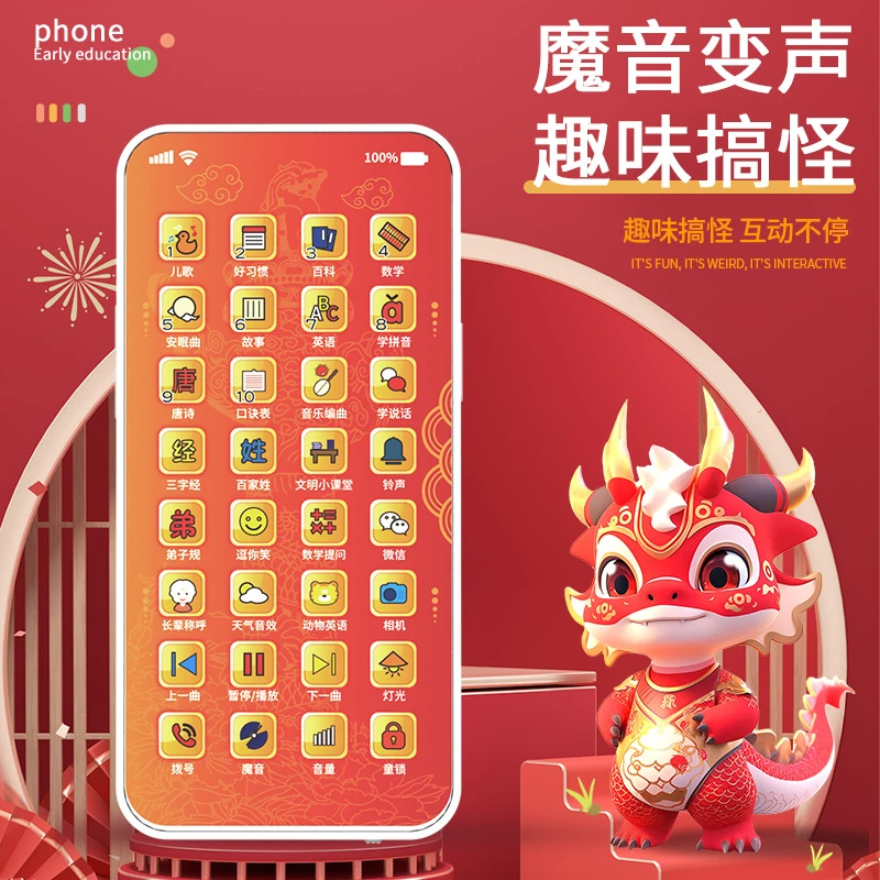 龙年限定儿童仿真早教手机玩具电话婴幼儿启蒙早教益智0-3岁宝宝