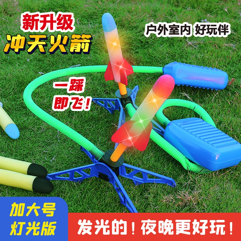 户外儿童脚踩冲天火箭大号发光弹射闪光火箭炮男孩地摊夜市玩具