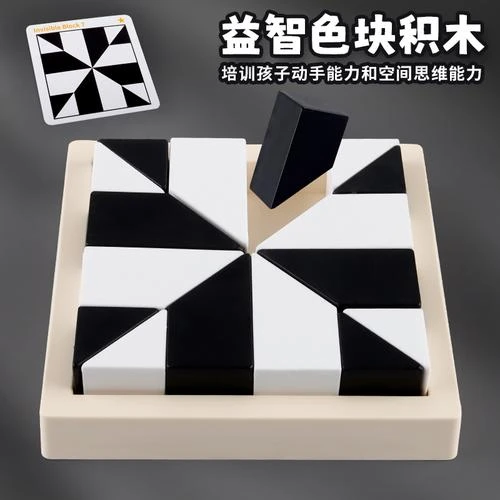 益智隱藏黑白积木拼圖玩具锻炼儿童空间思维想象能力亲子互动进阶