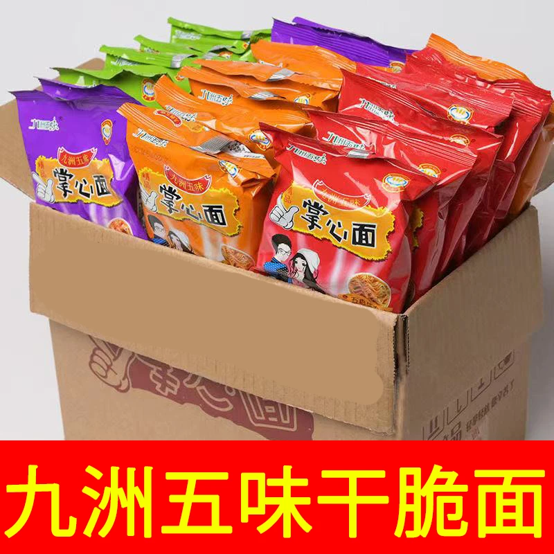 解馋小零食干脆面九洲五味掌心脆方便面食品小包干吃面一整箱批发