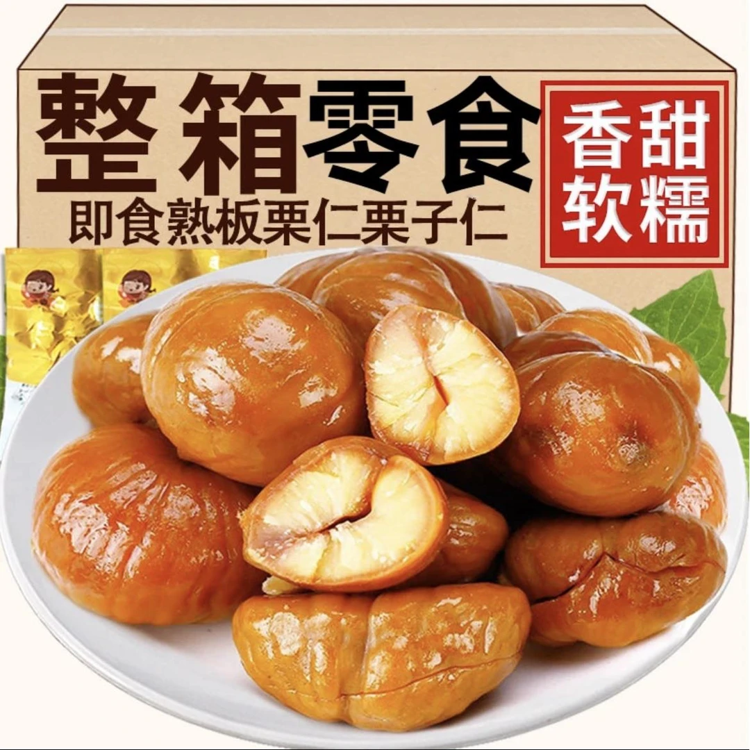 甜糯甘栗仁即食板栗仁熟栗子仁去皮油非糖炒栗子零食小吃休闲食品
