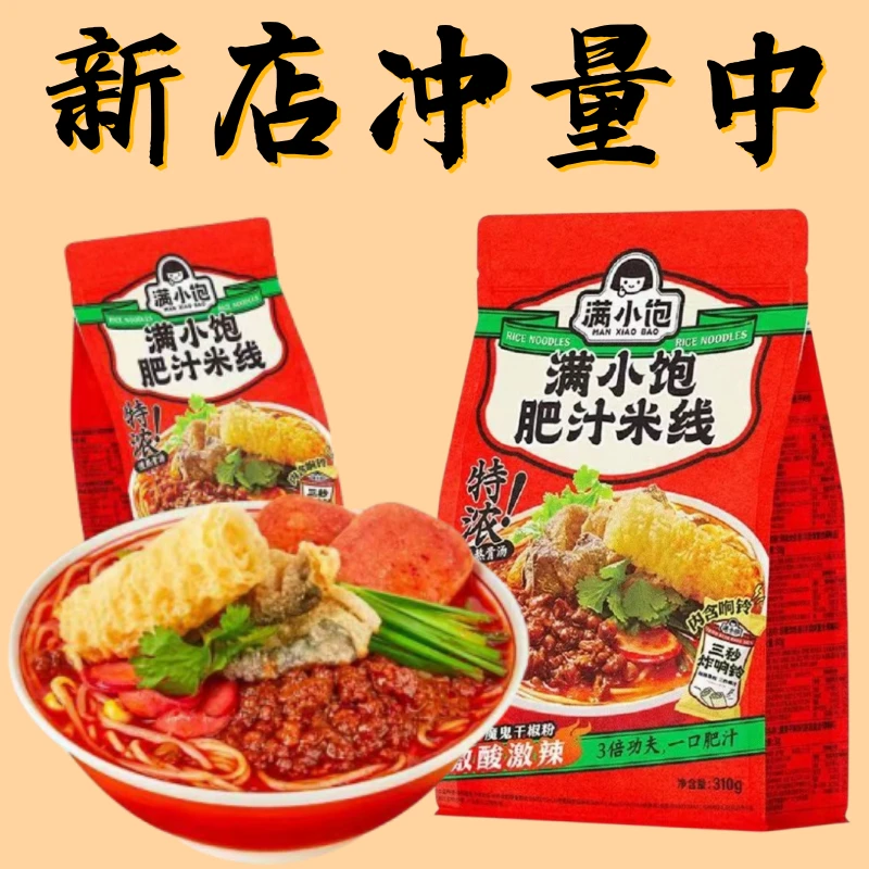 满小饱肥汁米线九级激辣激酸香辣港式米粉酸辣粉宿舍方便泡面速食