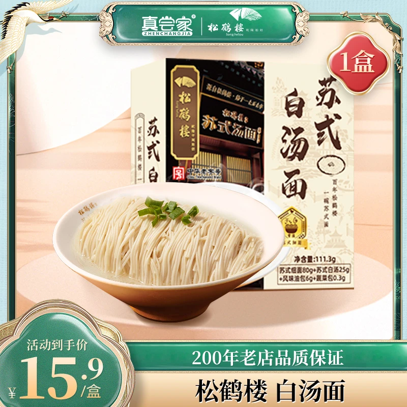 【大鸡腿面】真尝家松鹤楼苏式上班族早餐夜宵速食推荐解馋拉面条 Z