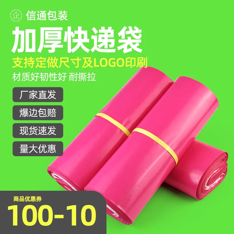 粉色加厚快递袋子28电商发货包装袋服装防水打包袋塑料自粘包装袋