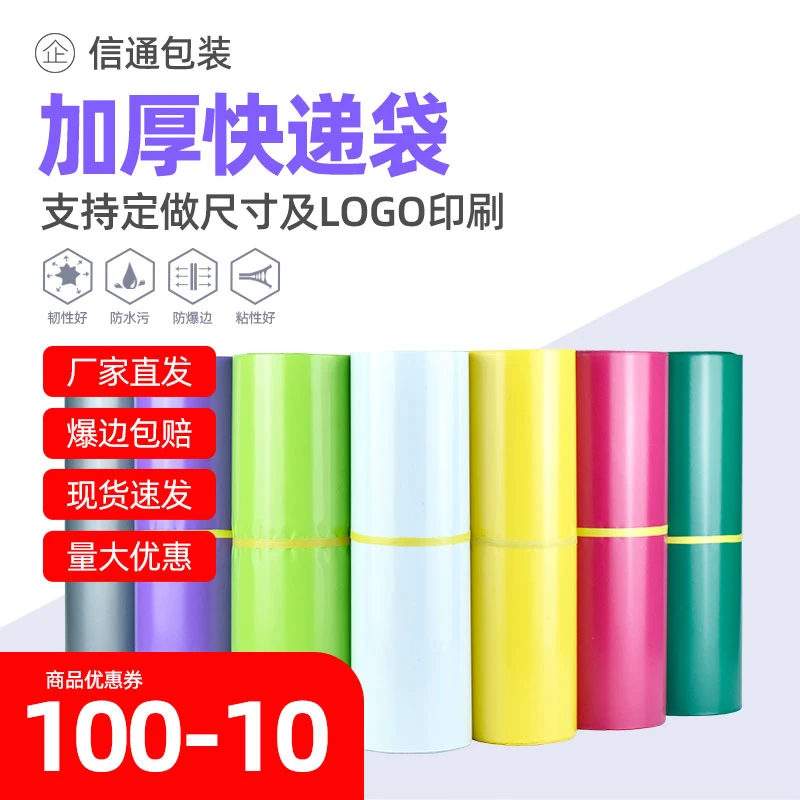 快递袋子新料加厚彩色防水打包袋电商服饰发货袋白塑料快递包装袋