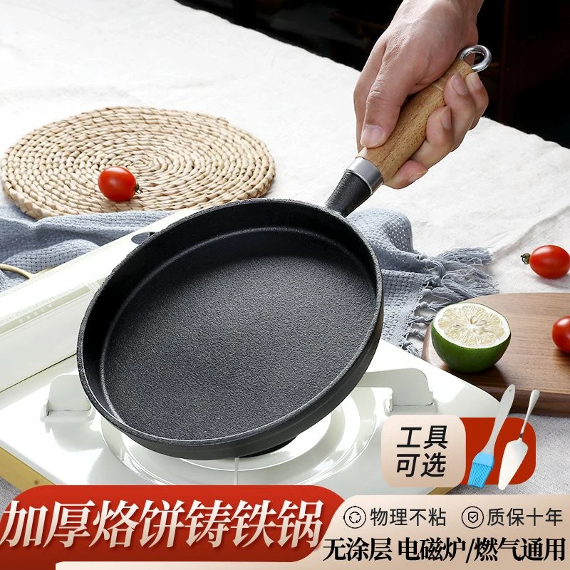 铸铁平底锅不沾锅无涂层木柄牛排煎锅烙饼锅燃气通用铁锅老式煎锅