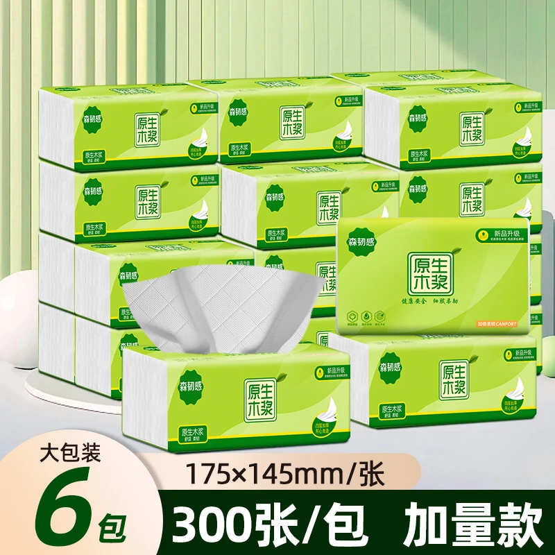 家用纸抽6大包实惠装4层加厚装餐巾纸抽柔软亲肤绵软儿童面巾纸抽