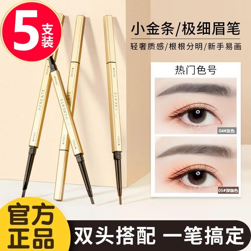 [五支装]小金条极细眉笔防水防汗持久不脱色初学者眉粉女根根分明