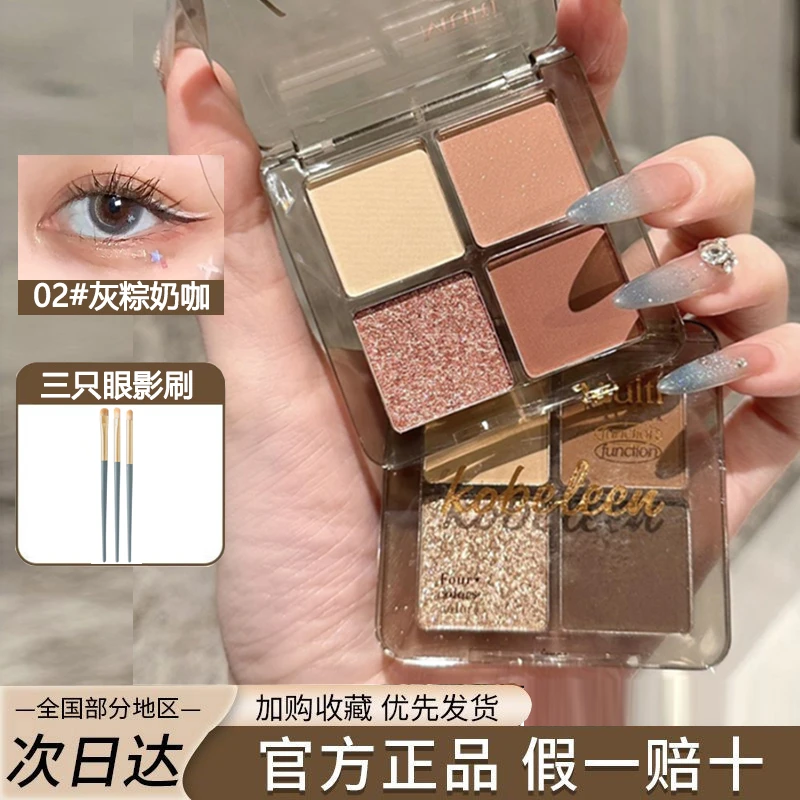 【新手必冲】四色眼影盘哑光大地色土豆泥高光显色修容腮红一体盘女