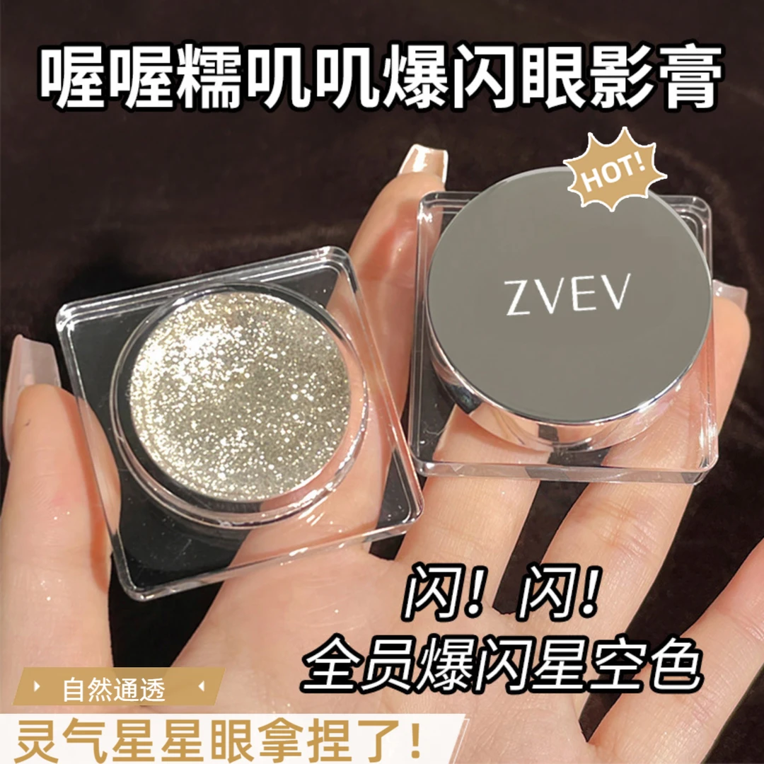超闪牛郎绝了！爆闪小灯泡液体眼影截断提亮高光啫喱巨闪碎钻感女~