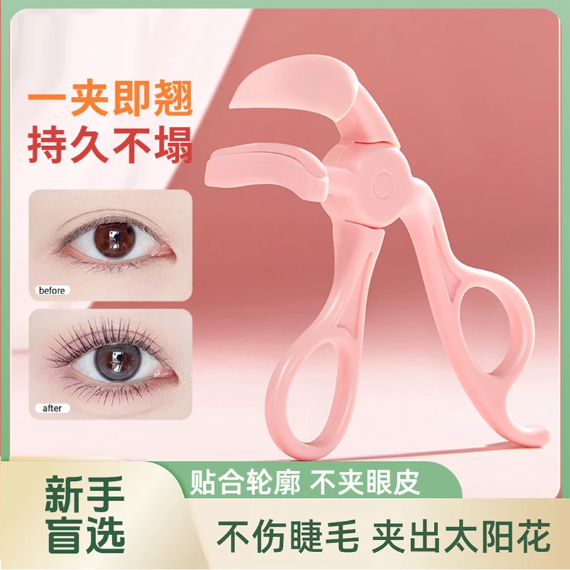 不夹眼皮！广角睫毛夹无边框局部神器自然卷翘持久定型新手初学者~