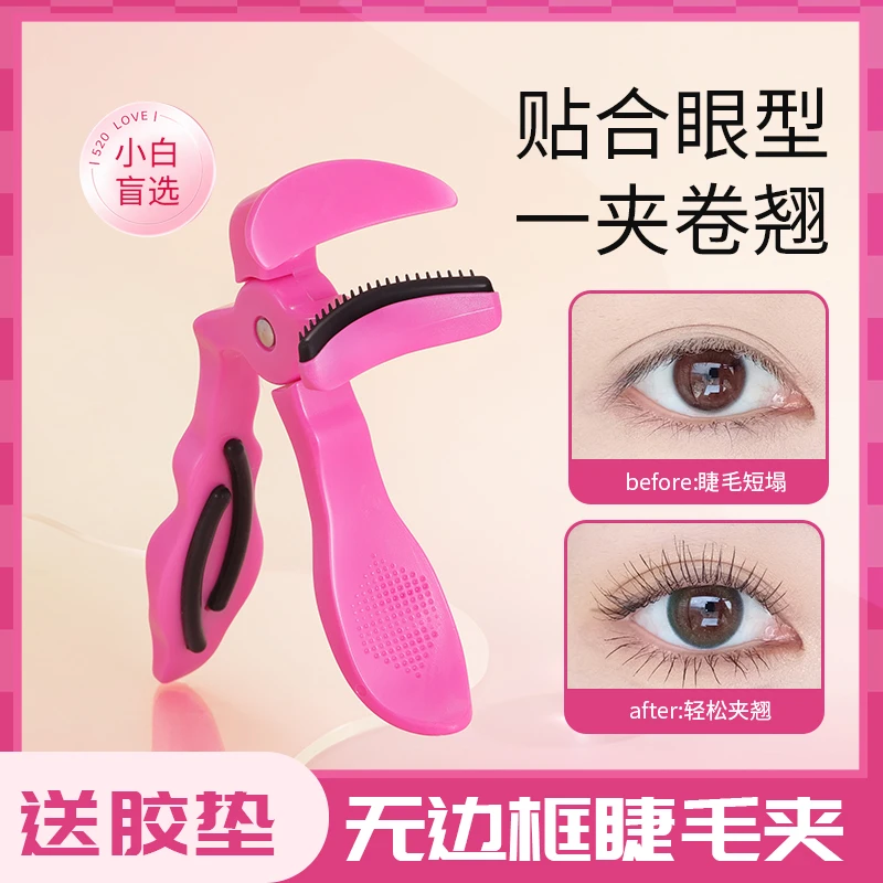 【新手盲选】超广角卷翘睫毛夹持久定型带梳齿赠胶条眼睫毛夹便携式