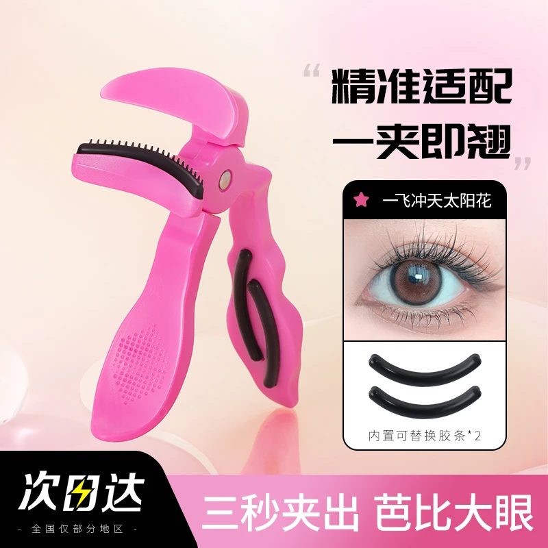 【赠胶垫】超广角卷翘睫毛夹一夹即翘持久定型女带梳齿眼睫毛夹新手