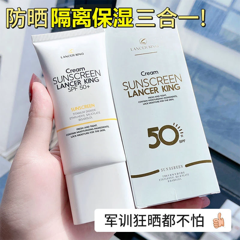 lancerking隔离防晒乳面部清爽不油腻防紫外线不假白防晒霜学生党
