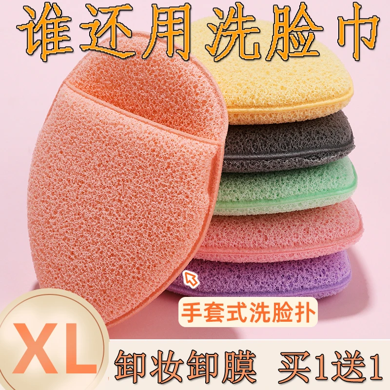 加大款【买1送1】洗脸扑护理海绵清洁神器加厚大号手套式擦脸面面扑